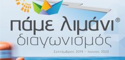 H NanoDomi πάει Λιμάνι !!!