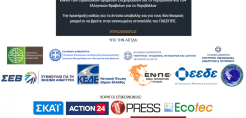 Νέος κύκλος Ευρωπαϊκών Βραβείων Επιχειρήσεων και Ελληνικών Βραβείων για το Περιβάλλον