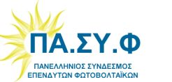 ΠΑΣΥΦ: Στις 22/1 η ανάδειξη του νέου ΔΣ 