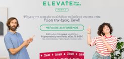 Αναβάθμισε τον οικιακό εξοπλισμό σου με το «Elevate your Home Part 2» – Πάρε μέρος στο νέο διαγωνισμό της ZeniΘ