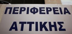 Χαρδαλιάς: Οι 7 άξονες που θα καταστήσουν την Αττική την πρώτη «πράσινη» Περιφέρεια