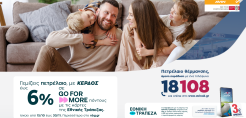Το νέο Πρόγραμμα Επιβράβευσης “ΕΚΟ Smile” είναι εδώ!