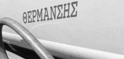"Όχι" από την τρόικα για μείωση του ΕΦΚ στο πετρέλαιο θέρμανσης