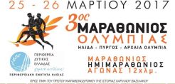 H Energean στηρίζει τη διοργάνωση του 3ου Μαραθώνιου Ολυμπίας