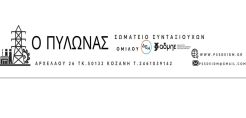 Σήμερα ο ετήσιος χορός και κοπή βασιλόπιτας από το Σωματείο Συνταξιούχων της ΔΕΗ