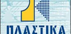Πλαστικά Κρήτης: Δημιουργία νέας παραγωγικής μονάδας στην Κίνα