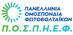Με επιτυχία πραγματοποιήθηκε η ετήσια εκδήλωση της ΠΟΣΠΗΕΦ