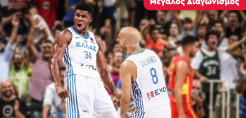 Μεγάλος Διαγωνισμός: Ζήσε από κοντά τους αγώνες της Εθνικής Ομάδας Μπάσκετ στην Ασία!