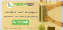 Εκπαιδευτικό Πρόγραμμα – Σύμβουλοι και Μέντορες Ενέργειας POWERPOOR