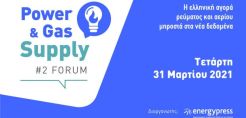 Δείτε τα βίντεο και τις παρουσιάσεις από το Power & Gas Supply Forum – Τα εντυπωσιακά στατιστικά του συνεδρίου