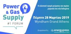 Δείτε το πλήρες πρόγραμμα του Power amp; Gas Supply Forum – 34 ομιλητές για όλα τα θέματα προμήθειας ρεύματος και αερίου