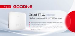 Η GoodWe επεκτείνει το χαρτοφυλάκιο οικιακής αποθήκευσης ενέργειας με τον αντιστροφέα ET G2