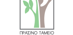 Ο απολογισμός του Πράσινου Ταμείου για το οικονομικό έτος 2015