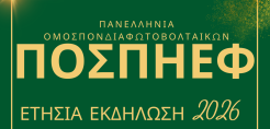 Φωτοβολταϊκά