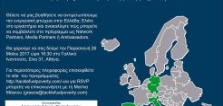 Εκδήλωση για την ενεργειακή φτώχεια την Παρασκευή από την Ashoka Ελλάδος και το Schneider Electric Foundation