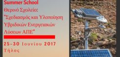 Θερινό Σχολείο με θέμα «Σχεδιασμός &amp; Υλοποίηση Υβριδικών Ενεργειακών Λύσεων ΑΠΕ» διοργανώνει το ΑΕΙ Πειραιά ΤΤ