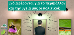 ECOCITY: Οι δεσμεύσεις των Υποψήφιων Ευρωβουλευτών για την περιβαλλοντική βιωσιμότητα