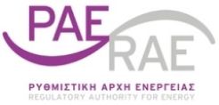ΡΑΕ: Σε δημόσια διαβούλευση το κόστος του προμηθευτή τελευταίου καταφυγίου