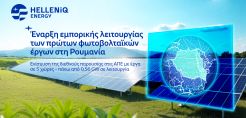 HELLENiQ ENERGY: Έναρξη εμπορικής λειτουργίας των πρώτων φωτοβολταϊκών έργων στη Ρουμανία