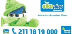 Τη συνεργασία της με την Pizza Fan ανακοινώνει η Revoil