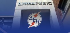 Οταν οι Δήμοι φέσωναν απροκάλυπτα τη ΔΕΗ αλλά εκείνη έκανε τα στραβά μάτια