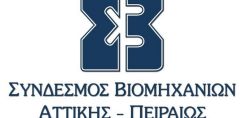 ΣΒΑΠ: Δυσβάσταχτο το κόστος της ηλεκτρικής ενέργειας - Αναγκαία η περαιτέρω στηριξη της βιομηχανίας