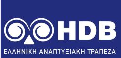 Η Ελληνική Αναπτυξιακή Τράπεζα ανακοίνωσε την έναρξη λειτουργίας του Ταμείου Ανάπτυξης Δυτικής Μακεδονίας