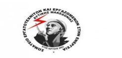 ΣΕΕΕΝ: ΟΛΕΣ και ΟΛΟΙ στην Πανελλαδική – Πανεργατική Απεργία