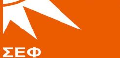 Οι θέσεις του ΣΕΦ για τον Μακροχρόνιο Ενεργειακό Σχεδιασμό