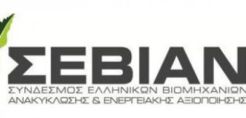 Οι προτάσεις του ΣΕΠΑΝ για τη διαχείριση αποβλήτων