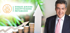 Άνοιξε η πλατφόρμα κατάθεσης ιδιωτικών επενδυτικών σχεδίων στα πλαίσια της «Δίκαιης Μετάβασης» - Έντονο το ενδιαφέρον στη Δυτική Μακεδονία