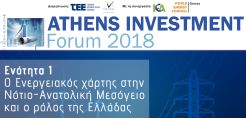 Πλούσια ενεργειακή ατζέντα στο Athens Investment Forum - Ολόκληρο το πρόγραμμα