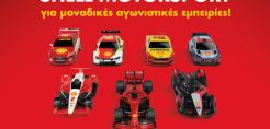 Τα συλλεκτικά αγωνιστικά αυτοκινητάκια Shell Motorsport έρχονται αποκλειστικά στα πρατήρια Shell!