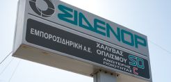 Σιδενόρ: Επένδυση 10 εκ. ευρώ μετά τη μείωση των τιμολογίων της ΔΕΗ