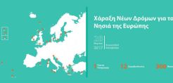 Σε εκδήλωση στο Ευρωκοινοβούλιο στις 28 Μαρτίου υπογράφεται η Διακήρυξη των Έξυπνων Νησιών