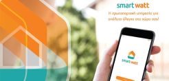 Η νέα «έξυπνη» υπηρεσία smartwatt από την WATT+VOLT
