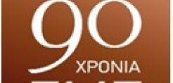 Ελ. Φαίδρος: «Τα 90 χρόνια του ΣΜΕ εφαλτήριο για νέους αγώνες»