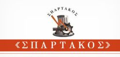 Τα επίσημα αποτελέσματα των εκλογών του ΣΠΑΡΤΑΚΟΥ