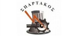  Στις 6-8 Μαρτίου οι εκλογές του ΣΠΑΡΤΑΚΟΥ