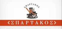 Ο ΣΠΑΡΤΑΚΟΣ συμπαρίσταται στους εργαζόμενους του MEGA