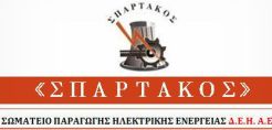 Σπάρτακος: Συγχαρητήρια στα συνεργεία του ΔΕΔΔΗΕ