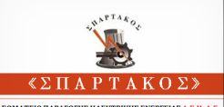 Ασφαλιστικό και οικονομικά στη συνεδρίαση του «Σπάρτακου» στις 30 Μαΐου