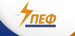 Δείτε τις ομιλίες Σδούκου, Γιαρέντη, Λουμάκη στη Γενική Συνέλευση του ΣΠΕΦ