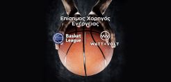 WATT+VOLT: Συνεχίζει να στηρίζει περήφανα το ελληνικό μπάσκετ και την Basket League για ακόμη μία χρονιά