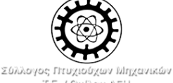Σύλλογος Πτυχιούχων Μηχανικών Τ.Ε. Ομίλου ΔΕΗ: Στα όμορφα τα λόγια τα μεγάλα... 