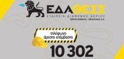 Ρήξη αγωγού φυσικού αερίου σε περιοχή της Θεσσαλονίκης - Υπό έλεγχο η βλάβη από την ΕΔΑ ΘΕΣΣ