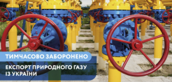 Ουκρανία: Σταματά να εξάγει δικό της φυσικό αέριο - Αναστέλει την ενημέρωση για πληρότητα των αποθηκών αερίου μέχρι λήξης εχθροπραξιών