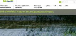 Σε λειτουργία η διαδικτυακή πύλη για το πρόγραμμα «LIFE Stymfalia»