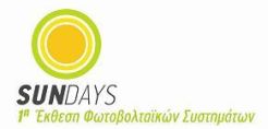 Sundays, 1η έκθεση φωτοβολταϊκών συστημάτων