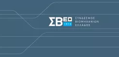 ΣΒΕ: Ευπρόσδεκτα αλλά όχι επαρκή τα μέτρα για το ενεργειακό κόστος της βιομηχανίας